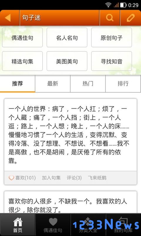 句子迷手机版下载