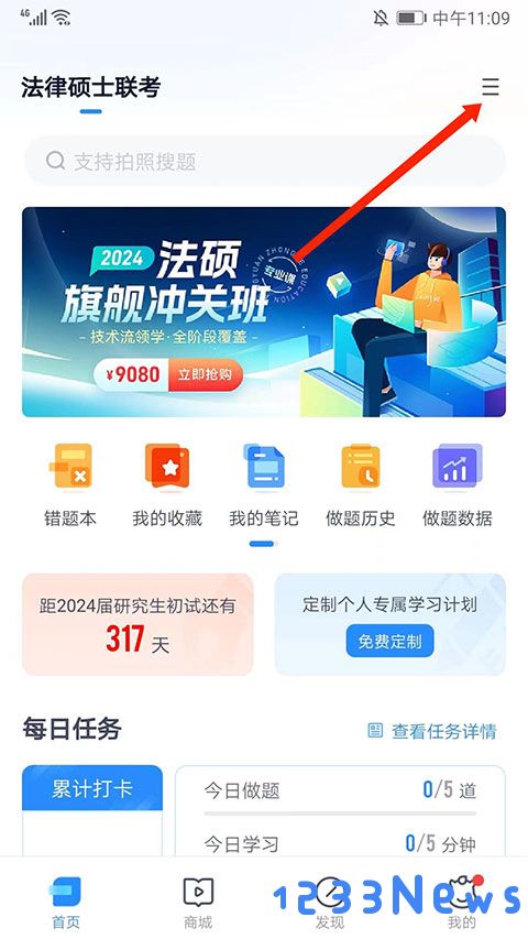 竹马法考怎么刷题教程