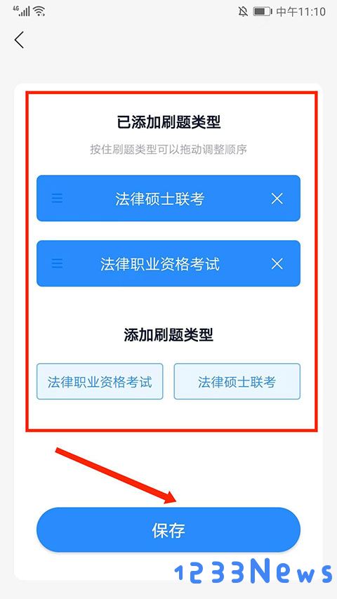 竹马法考怎么刷题教程