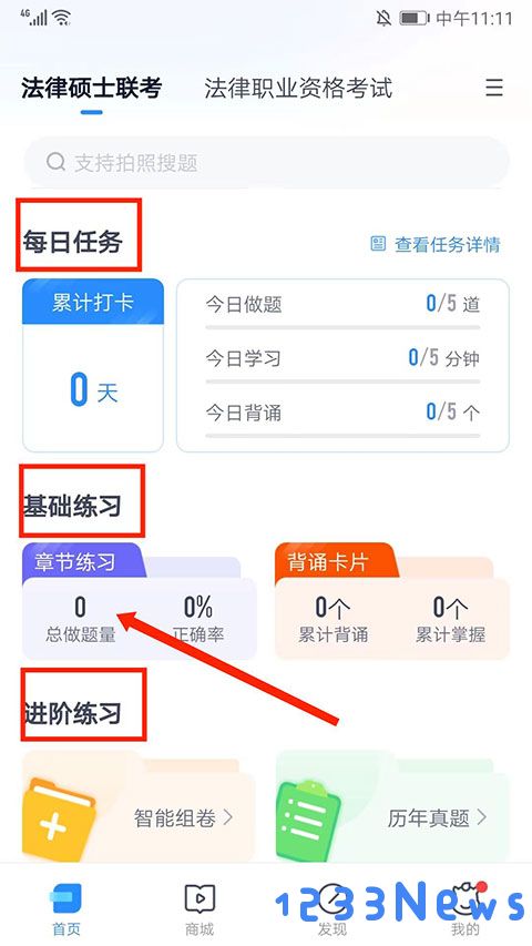 竹马法考怎么刷题教程