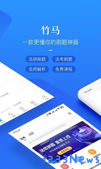 竹马法考app下载