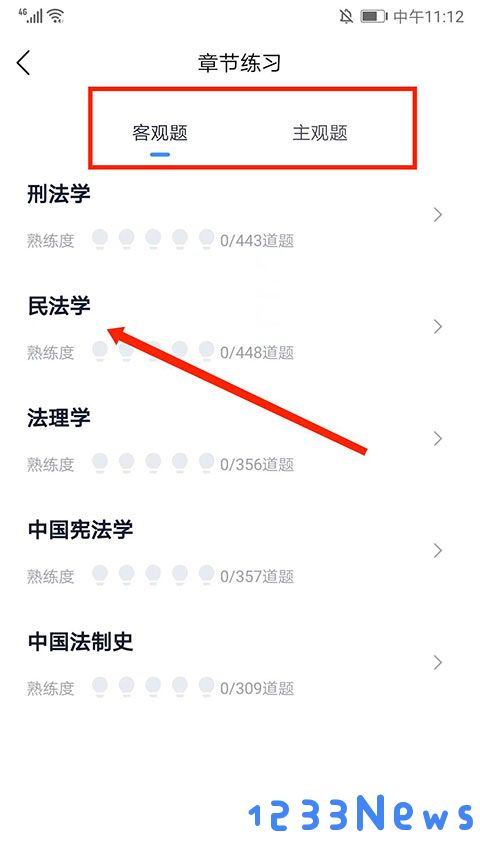 竹马法考怎么刷题教程