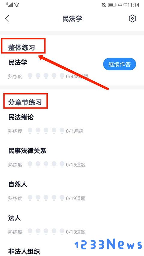 竹马法考怎么刷题教程