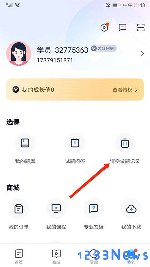 竹马法考怎么清空做题记录教程