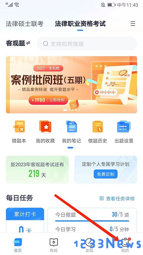竹马法考怎么清空做题记录教程