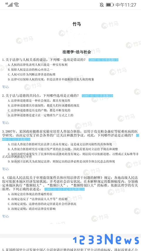 竹马法考怎么导出错题教程