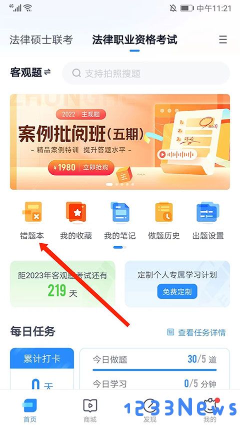 竹马法考怎么导出错题教程