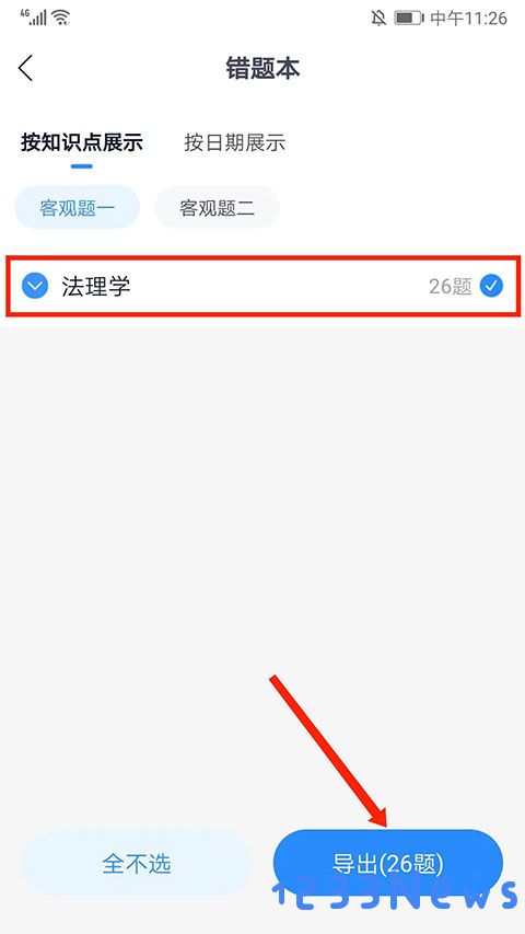 竹马法考怎么导出错题教程