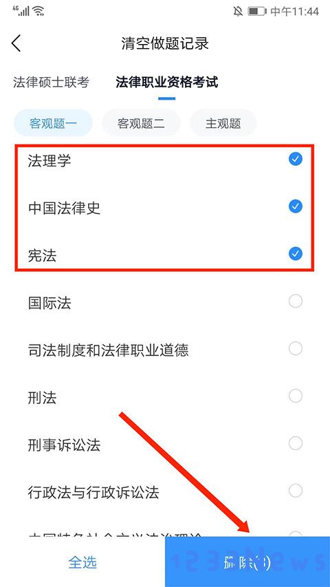 竹马法考怎么清空做题记录教程