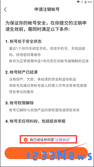 番茄畅听如何注销账号