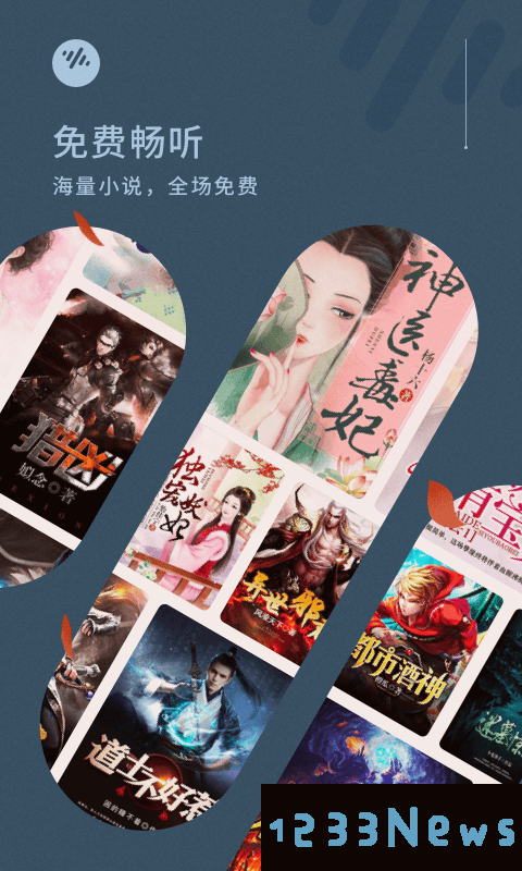 番茄畅听极速版赚钱下载