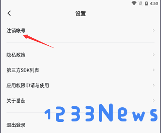 番茄畅听如何注销账号