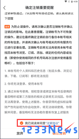 番茄畅听如何注销账号