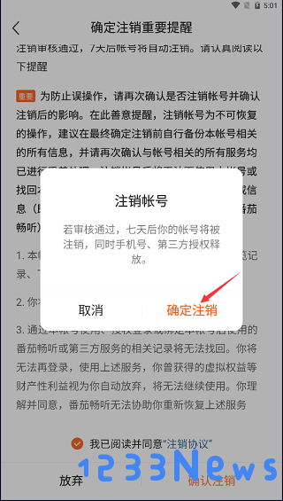 番茄畅听如何注销账号
