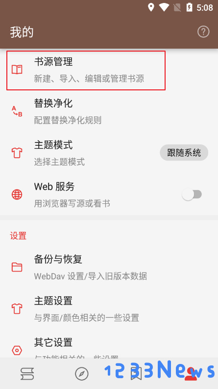 阅读3.0导入书源地址大全教程