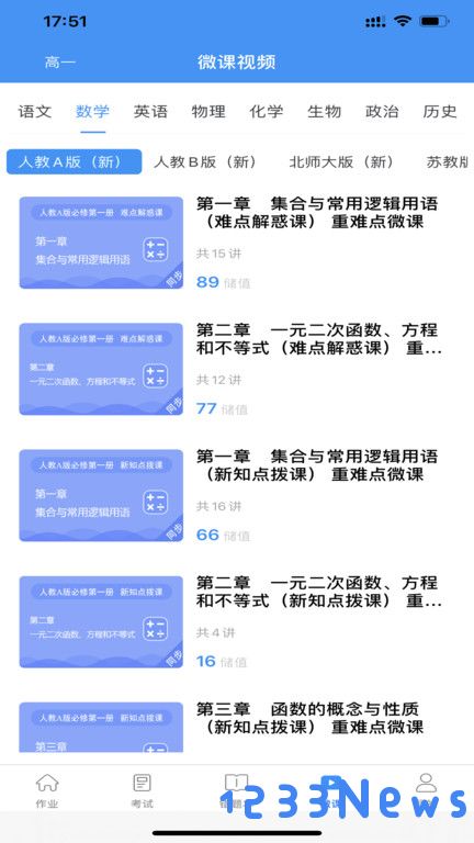 新教育学生软件