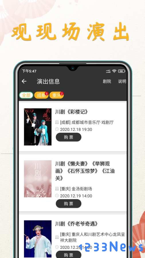 川剧迷软件下载