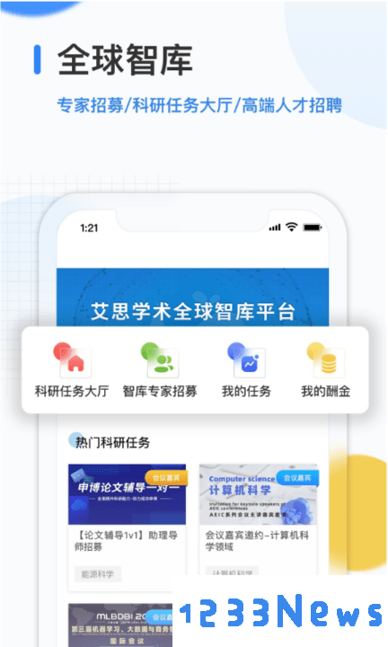 艾思科蓝客户端下载