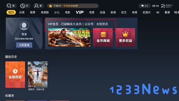 华数tv安装教程