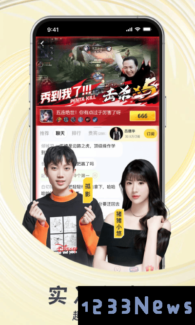 虎牙直播软件下载安装