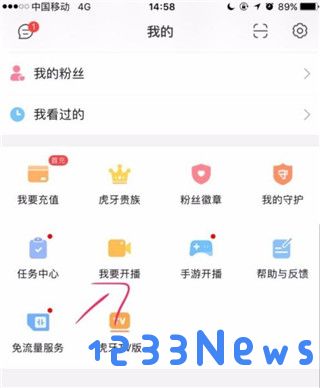 虎牙开直播的方法教程