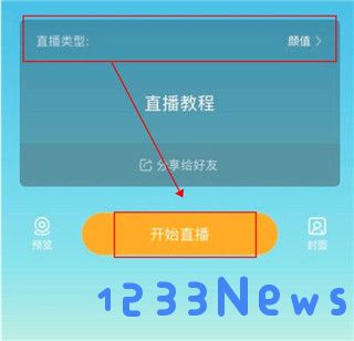 虎牙开直播的方法教程