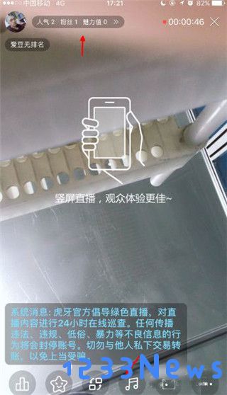 虎牙开直播的方法教程