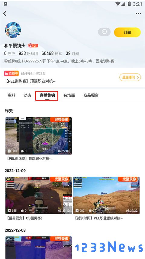 虎牙app回放在哪看