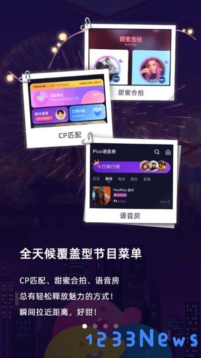 picopico新手教程