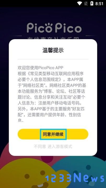picopico新手教程