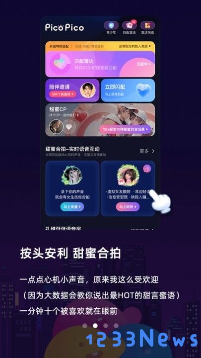 picopico新手教程