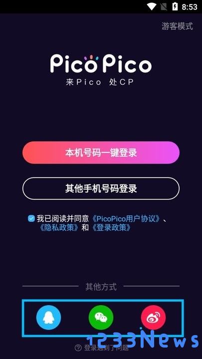 picopico新手教程