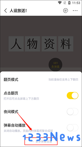 快看漫画怎么自动播放漫画弹幕教程