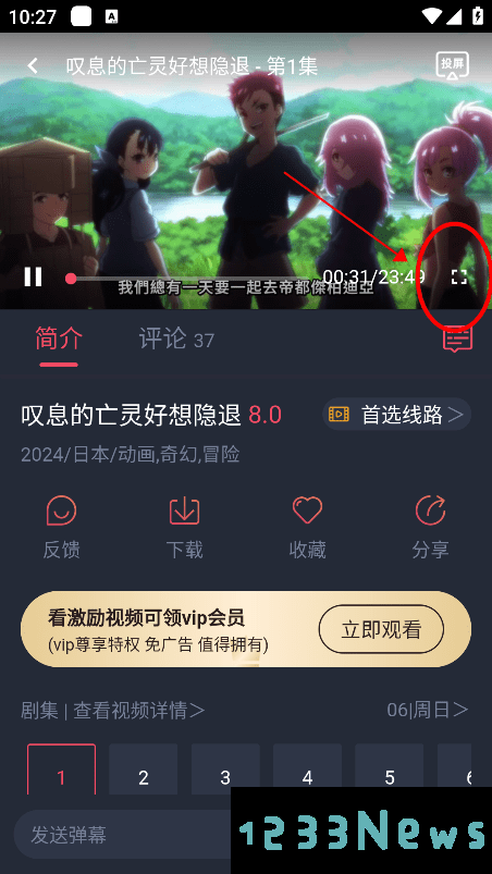 打驴动漫怎么全屏