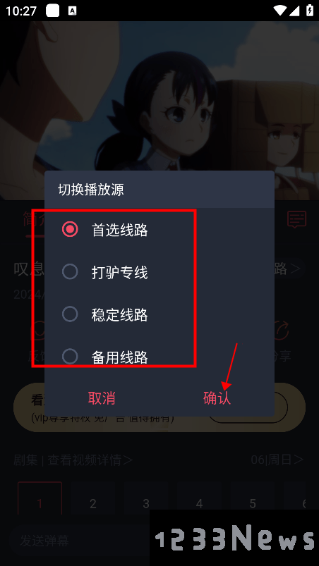 打驴动漫换源怎么换