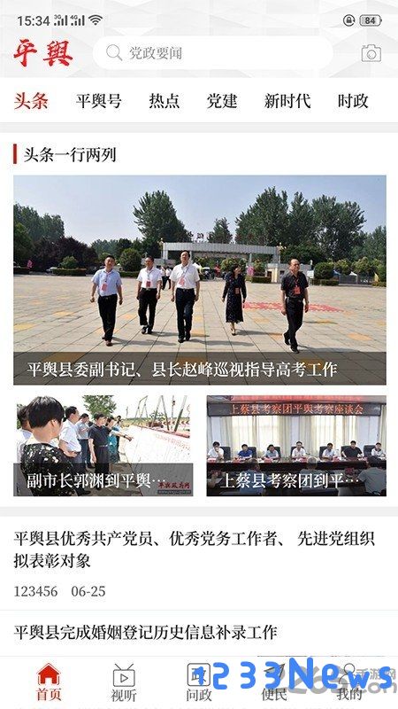 云上平舆app下载