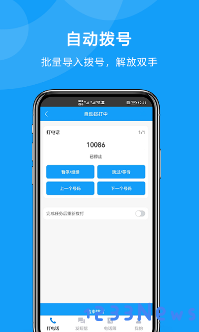 自动拨打电话软件下载