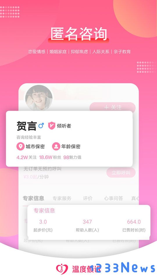 温度倾诉app下载