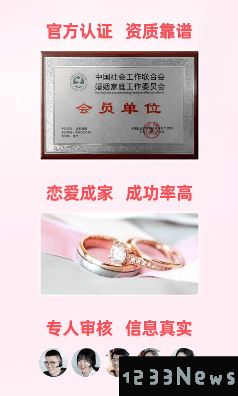 成家相亲app下载