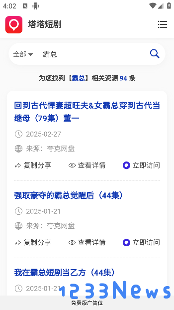 塔塔短剧搜索