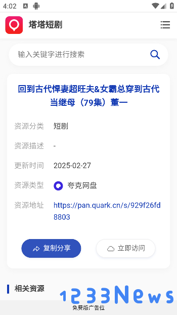 塔塔短剧短剧搜索结果