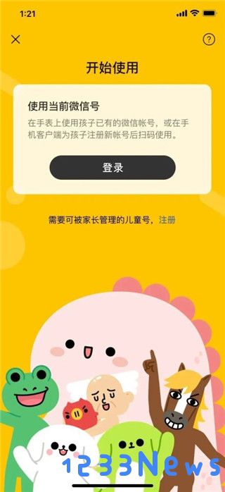 微信儿童手表版app使用教程