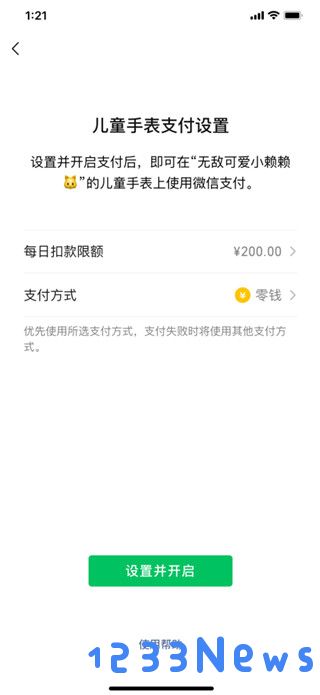 微信儿童手表版app使用教程