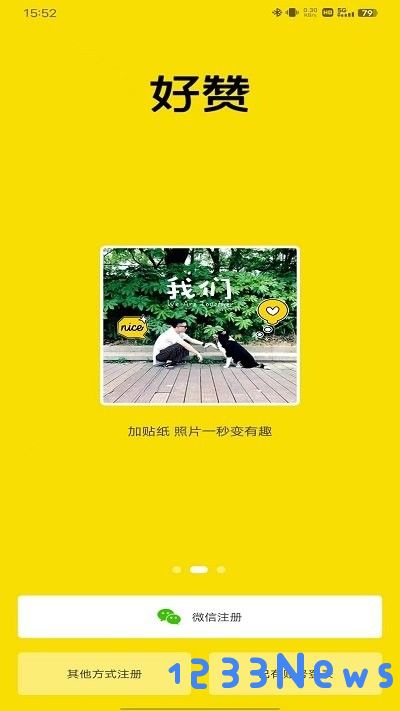 好赞下载安装
