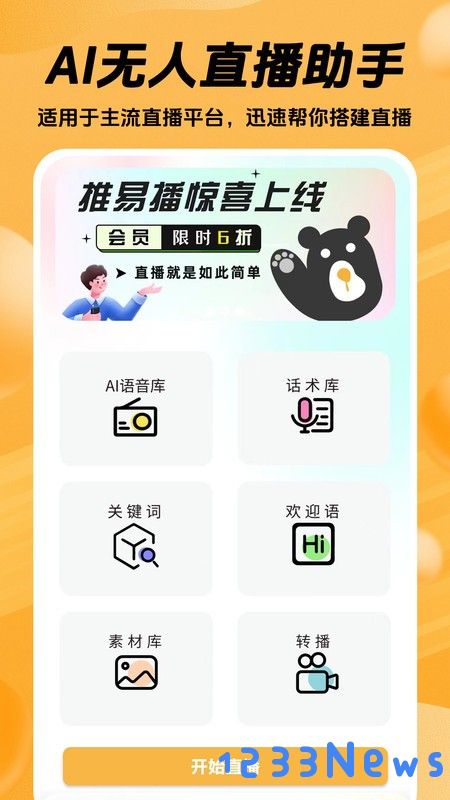 推易播app下载