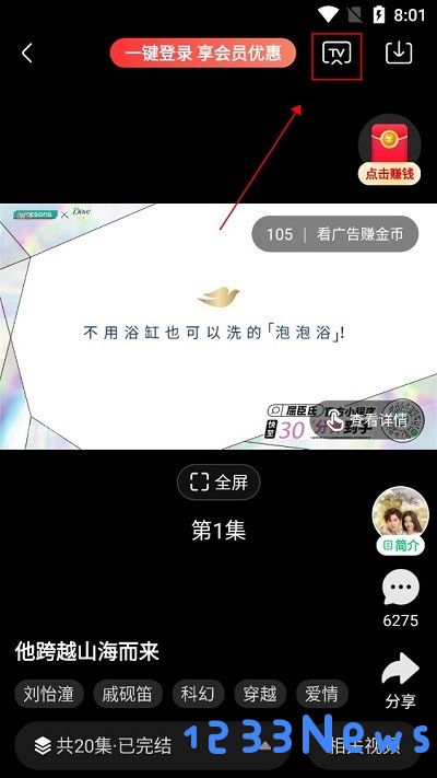 爱奇艺极速版投屏教程