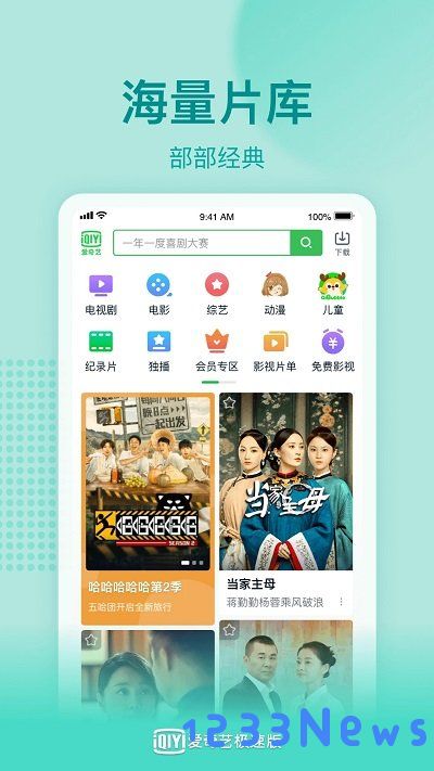 爱奇艺极速版免费下载安装