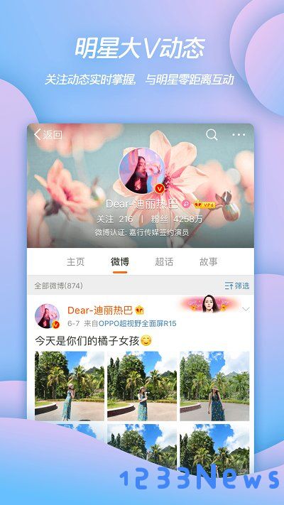 新浪微博4g版官方下载安装