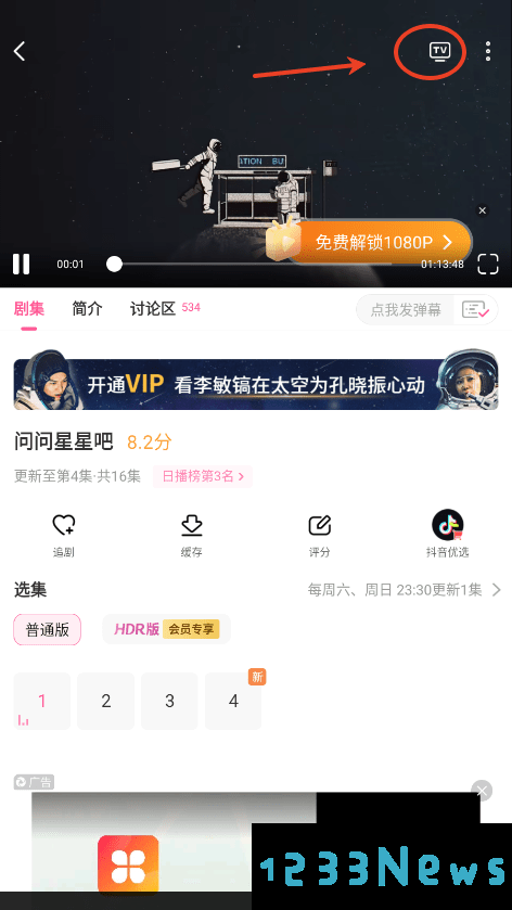 韩小圈app投屏电视教程