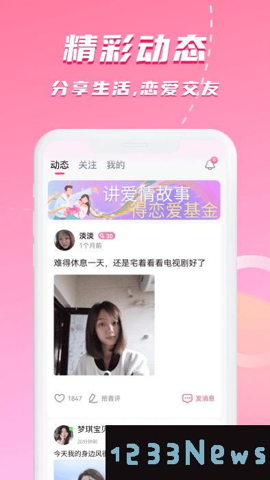 对聊交友官方app下载